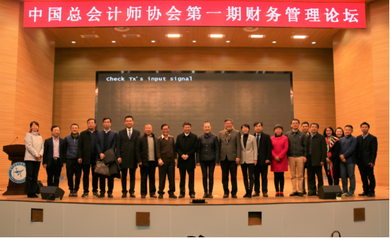 中国总会计师协会财务管理专业委员会成立大会  暨首届财务管理论坛在郑州航院举办