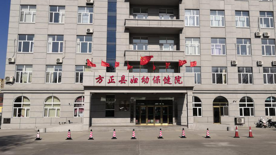 方正县妇幼保健计划生育服务中心采购